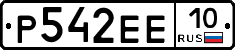 Р542ЕЕ10 - 