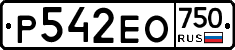 Р542ЕО750 - 