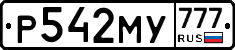 Р542МУ777 - 