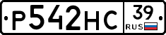 Р542НС39 - 