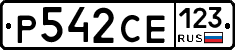 Р542СЕ123 - 