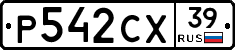 Р542СХ39 - 