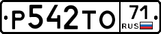 Р542ТО71 - 