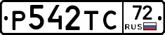 Р542ТС72 - 