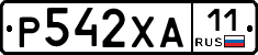 Р542ХА11 - 