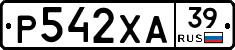 Р542ХА39 - 