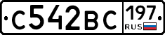 С542ВС197 - 