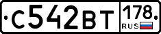 С542ВТ178 - 
