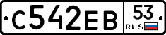 С542ЕВ53 - 