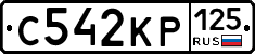 С542КР125 - 