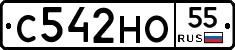 С542НО55 - 