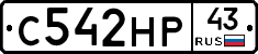 С542НР43 - 
