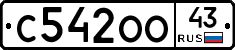 С542ОО43 - 