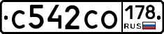 С542СО178 - 