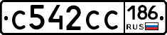 С542СС186 - 