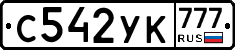 С542УК777 - 