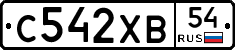 С542ХВ54 - 