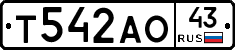 Т542АО43 - 