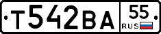 Т542ВА55 - 