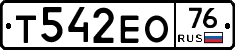 Т542ЕО76 - 