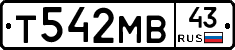 Т542МВ43 - 