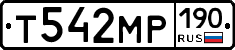 Т542МР190 - 