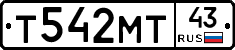 Т542МТ43 - 