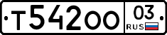 Т542ОО03 - 