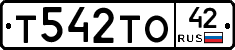 Т542ТО42 - 