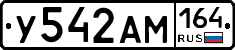 У542АМ164 - 