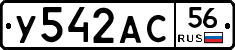 У542АС56 - 