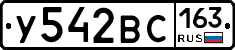 У542ВС163 - 