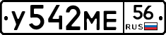 У542МЕ56 - 