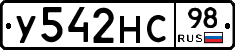 У542НС98 - 