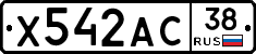 Х542АС38 - 