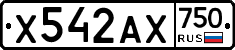 Х542АХ750 - 