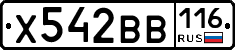 Х542ВВ116 - 