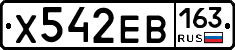 Х542ЕВ163 - 