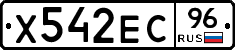 Х542ЕС96 - 