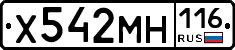 Х542МН116 - 