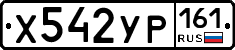 Х542УР161 - 