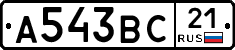 А543ВС21 - 