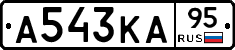 А543КА95 - 