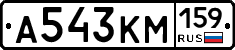 А543КМ159 - 