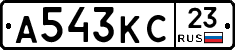 А543КС23 - 