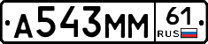 А543ММ61 - 