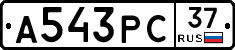 А543РС37 - 