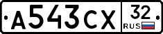 А543СХ32 - 