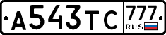 А543ТС777 - 