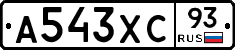 А543ХС93 - 